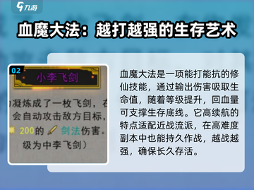 鬼谷八荒✨逆天改命强度排行🔥手游必看！截图3