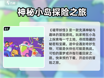 磁带妖怪游戏🔥特色攻略，玩转妖怪世界！截图2