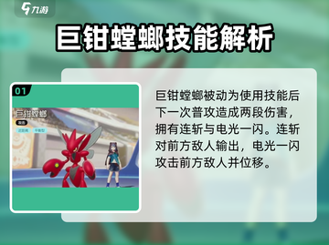 宝可梦大集结🔥巨钳螳螂技能全面解析！✨截图2