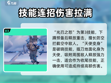星之破晓：凯曙光守护者🔥技能全面解析！截图4