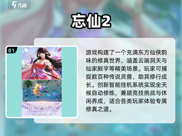 🔥2025仙侠手游TOP榜💥修仙党必玩榜单🚀截图2