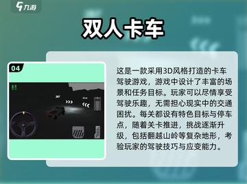 🔥2024必玩卡车游戏排行榜🎮 TrucksGO!截图5