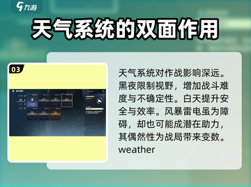 荒野起源🔥天气系统超全介绍来啦！截图4