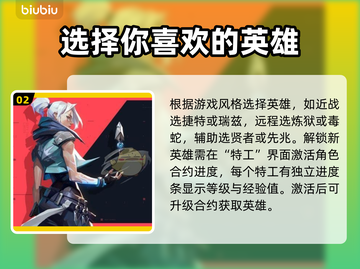 无畏契约英雄获取大揭秘🔥游戏党必看！截图3