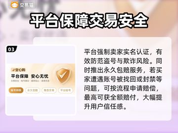 🔥游戏账号交易哪家强？专业平台大揭秘！💥截图4