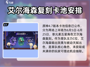 原神4.7卡池角色大曝光！🔥必抽角色清单来啦！截图2