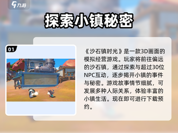 《沙石镇时光》画面竟是3D？玩家惊呼：太震撼了！🔥截图2