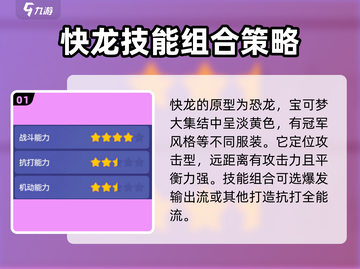 宝可梦大集结：快龙🔥技能搭配大全！⚡截图2