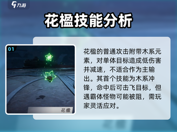 仙剑世界花楹🔥超强角色解析不容错过！截图2