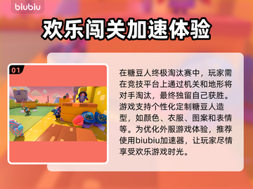 糖豆人必开加速器？下载方法在这里👇🎮截图2