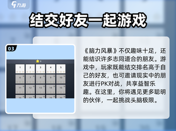 脑力风暴🔥玩法全揭秘！游戏达人必看👇截图4
