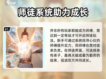 诛仙2手游师徒玩法🔥带你快速上分！截图2