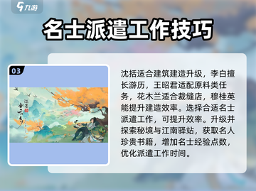 淡墨水云乡名士派遣大曝光！🔥游戏秘籍全揭秘🎮截图4