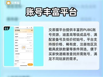 🔥PUBG全球账号官网曝光！速看交易平台推荐！🎮💥截图4