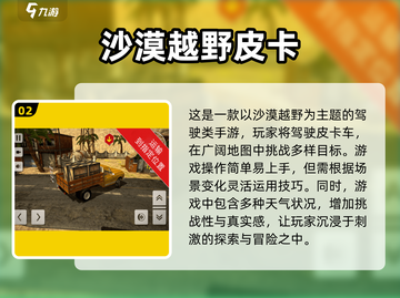 🔥2025最受欢迎越野游戏合集❗📌截图3