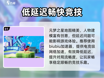 元梦之星🔥加速器TOP1推荐⚡截图2