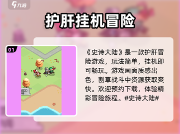 史诗大陆🔥超好玩！评测+玩法全解析！截图2