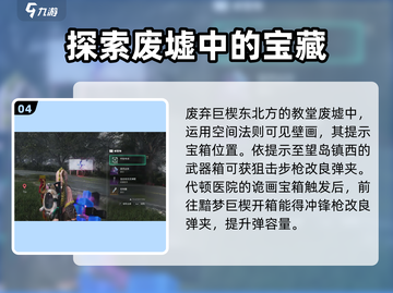 七日世界🔥配件分布位置大揭秘！📌截图5