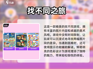 2025最受欢迎找茬游戏合集💥，宝宝们都爱玩！截图10