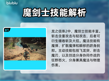 龙之信条2🔥魔剑士职业技能大揭秘！✨截图2