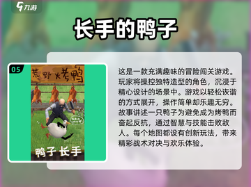 🔥2025最受欢迎鸭子游戏下载📖 Ducks游戏等你来玩！🦆截图6