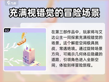 纪念碑谷3🎉免费玩？真相让你意想不到！截图3