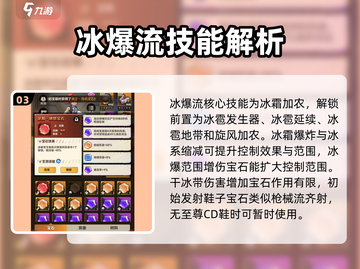向僵尸开炮🔥冰爆流派宝石搭配攻略来啦！截图4