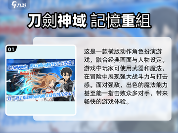 刀剑神域手游🔥免费耐玩下载分享🎉截图2