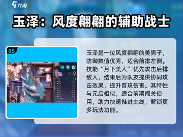 花亦山心之月💥角色图鉴全揭秘！✨截图6
