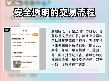 王者游戏账号交易安全大揭秘！🔥避免踩坑，必看👇截图3