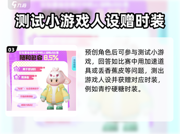 元梦之星💥预创角抢注昵称攻略游戏名必备🔥截图4