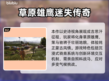 🎮风暴成吉思汗传说发售日曝光！截图3