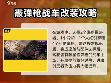 创世战车🔥救星霰弹枪：威力爆表💥一击制胜！截图4
