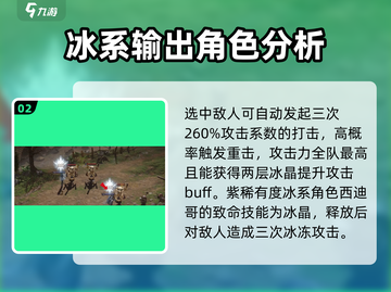 龙息神寂：冰系角色最强推荐🔥🎮截图3