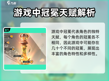 原神⚡无尽梦回冠冕作用大全，玩家必看！截图2