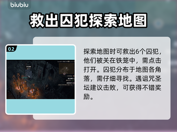 暗黑4遗忘深渊任务全流程攻略🔥📌截图3