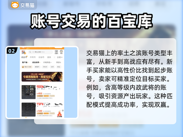 率土之滨：卖号神器🔥助你轻松变现！截图3
