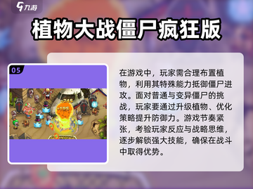 植物大战僵尸🔥豌豆射手游戏下载介绍🎉截图6