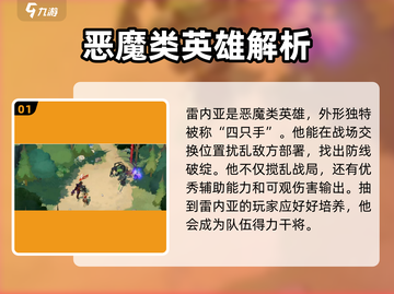 剑与远征🔥恶魔英雄全解析，启程必备⚡截图2