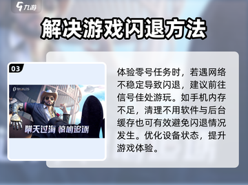 零号任务💥闪退黑屏？3招教你完美解决🔥截图4