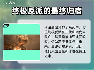 暗黑破坏神4魔王打法🔥超简单教程🎉截图3