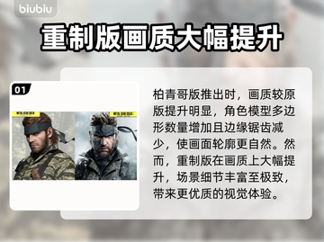 合金装备3重制版画质大PK🔥柏青哥画质谁更优？🎮截图2