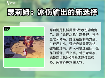 崩坏3第二部🔥冰队角色推荐与阵容搭配指南！💥截图3