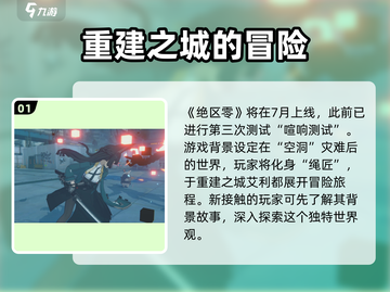 绝区零💥正式上线时间曝光！🔥预约领豪礼🎁截图2