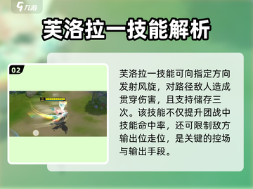 300大作战🔥芙洛拉玩法技巧全揭秘！🎉截图3