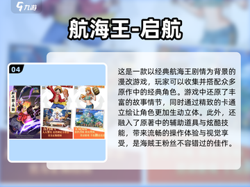 🔥海贼王手游2024经典合集下载链接💎截图5