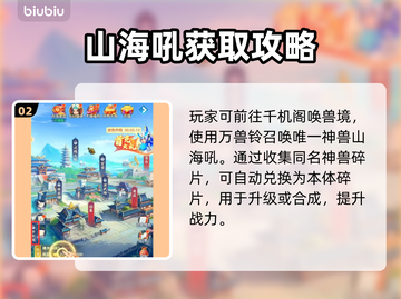 🔥三国大冒险山海吼逆天技能曝光！💥截图3