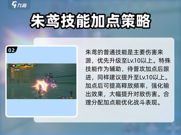 绝区零🔥朱鸢核心技加点攻略大全✨截图3