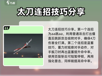 永劫无间手游太刀🔥入门教学，大神必备技巧一网打尽！截图4