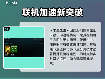💥《求生之路》三方图闪退？一招解决！🎮截图3